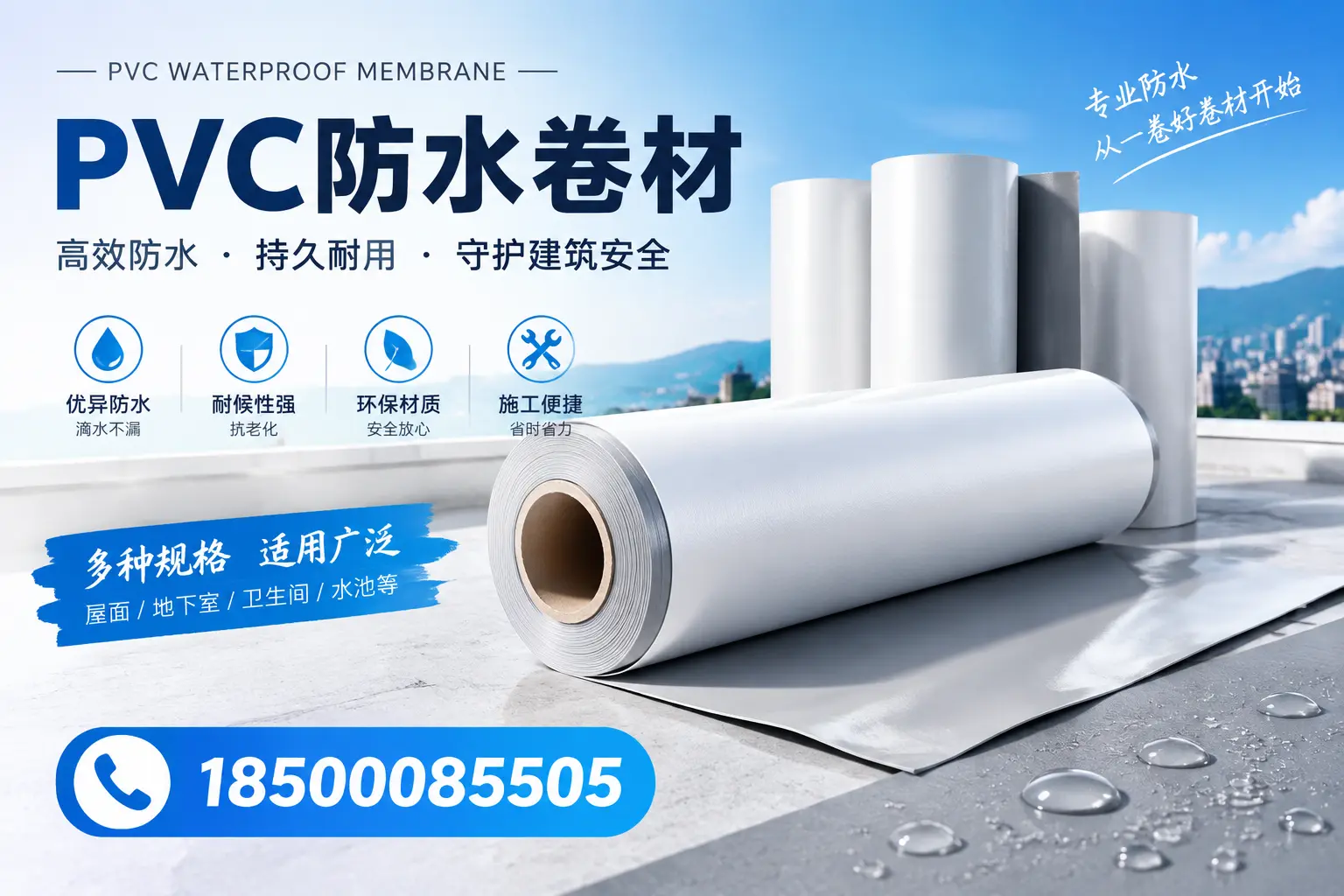 如何选择适合的PVC防水卷材?专家为您解答马鞍山的需求
