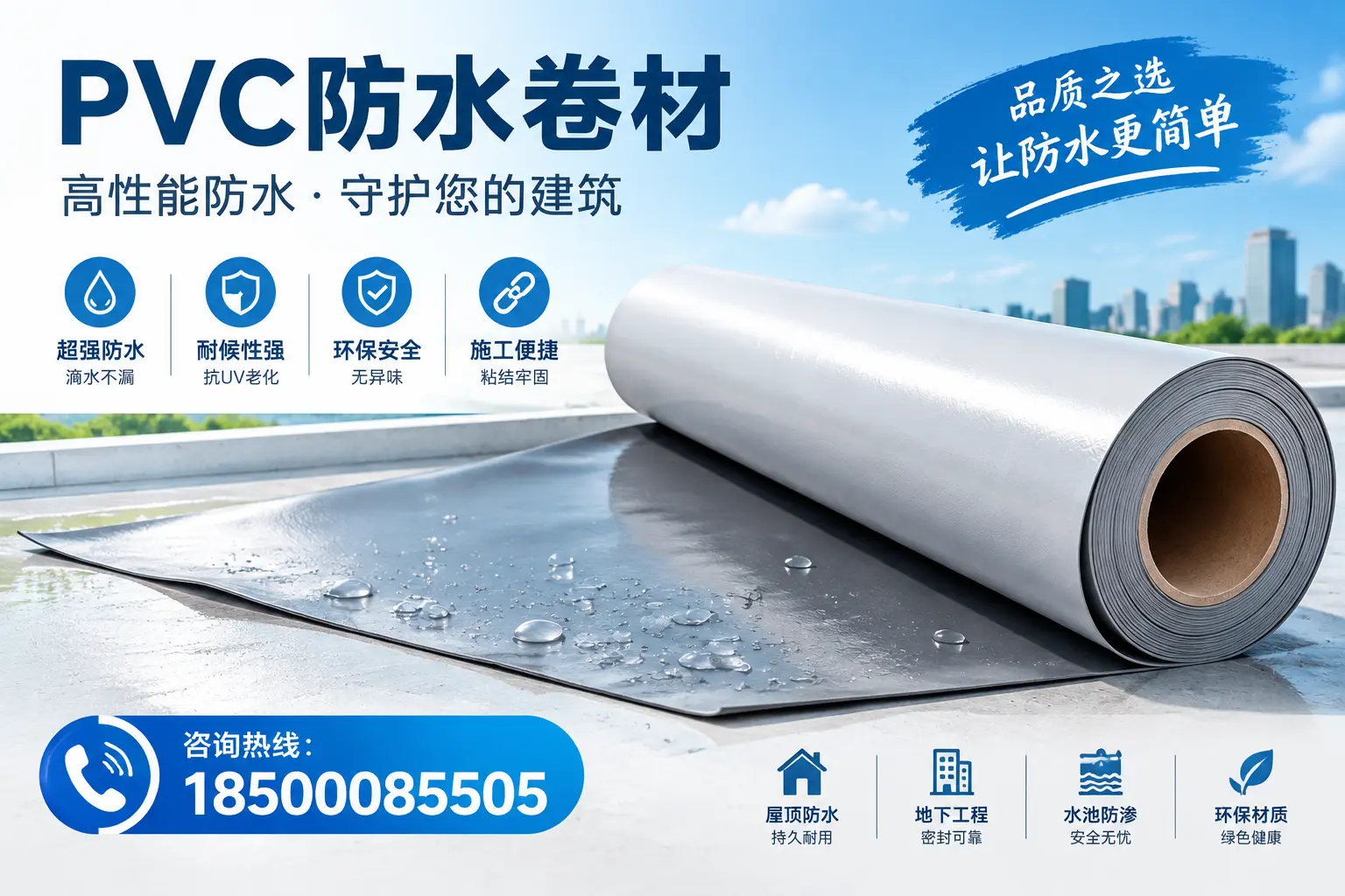 PVC防水卷材与其他防水材料的对比,马鞍山用户的决策参考
