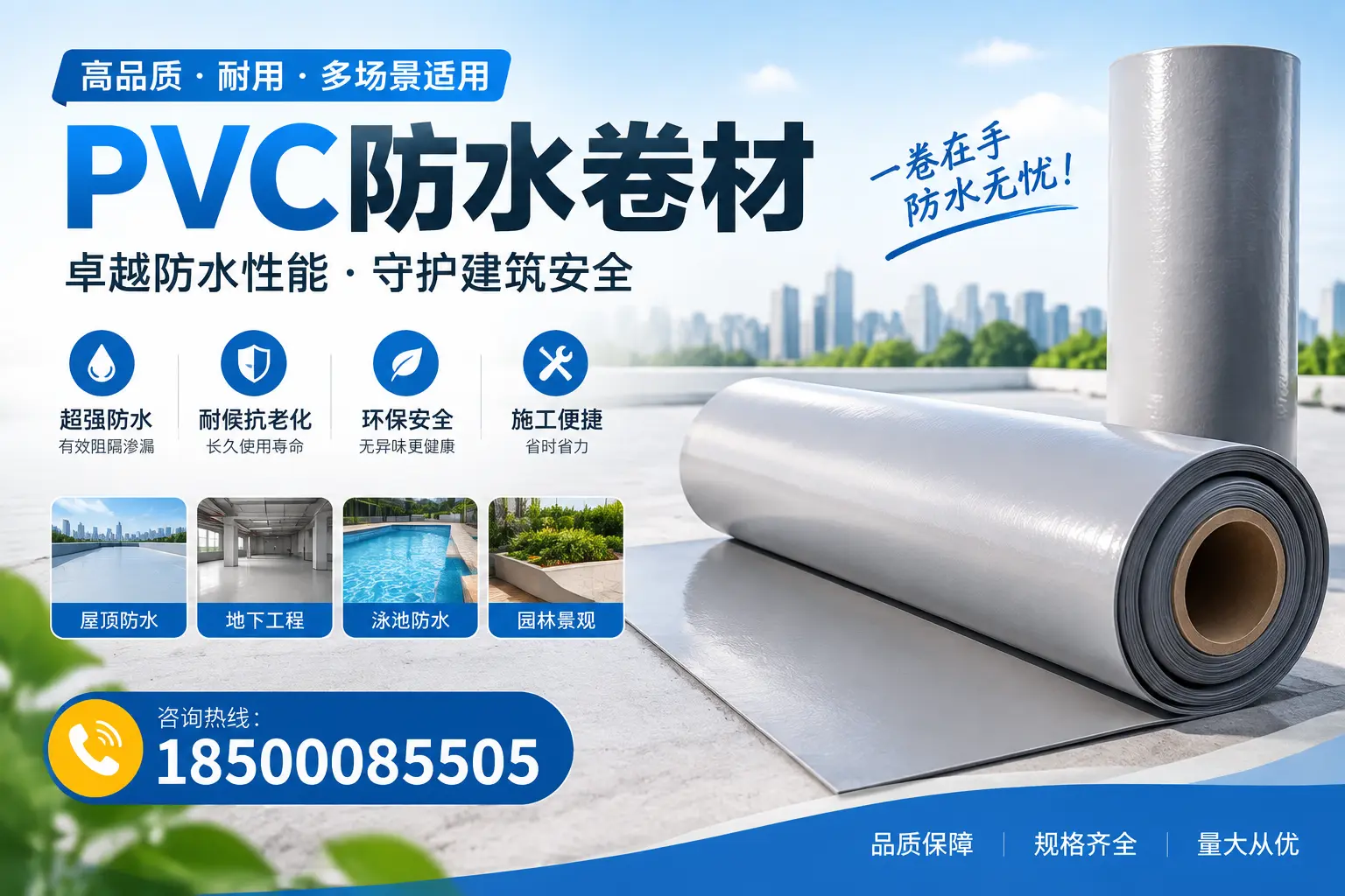 PVC防水卷材的性能测试方法,确保质量与安全马鞍山