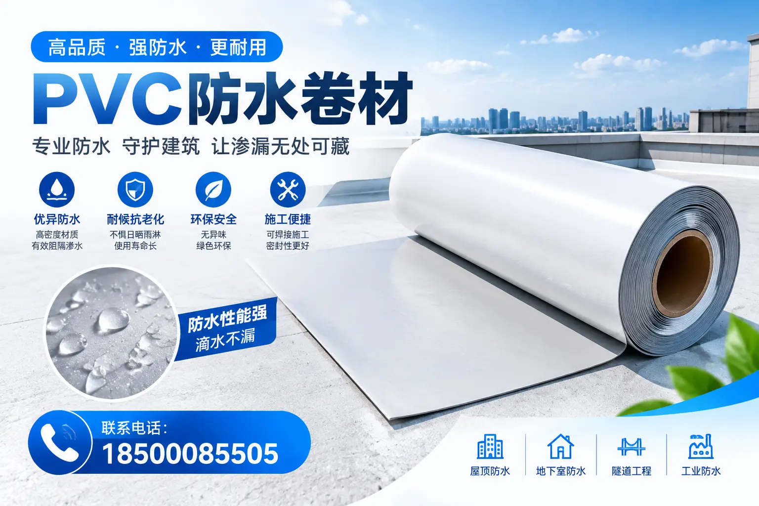 PVC防水卷材的选购技巧与注意事项,助您在马鞍山找到合适产品