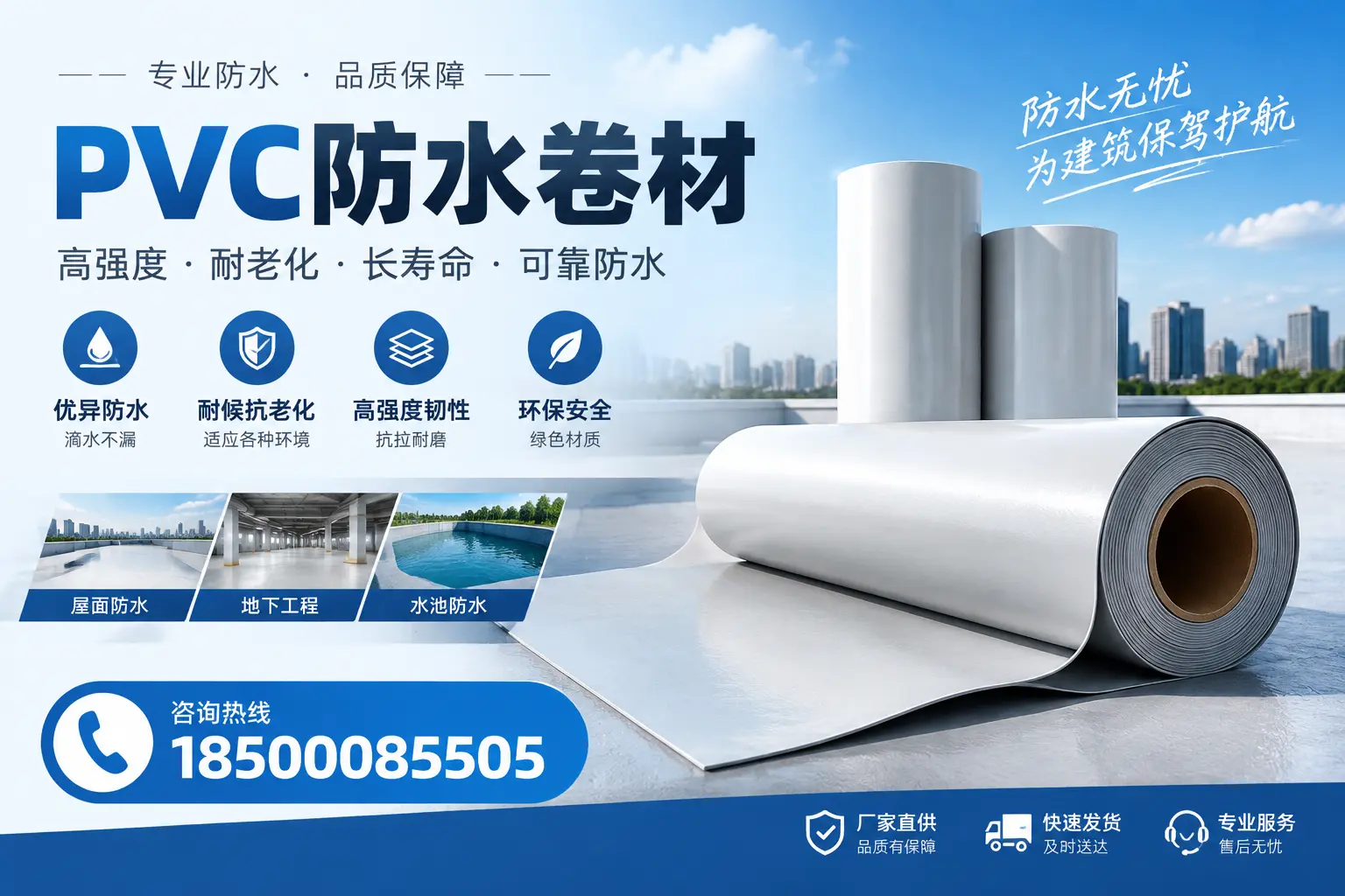对比不同品牌PVC防水卷材的性价比,帮助马鞍山用户选择