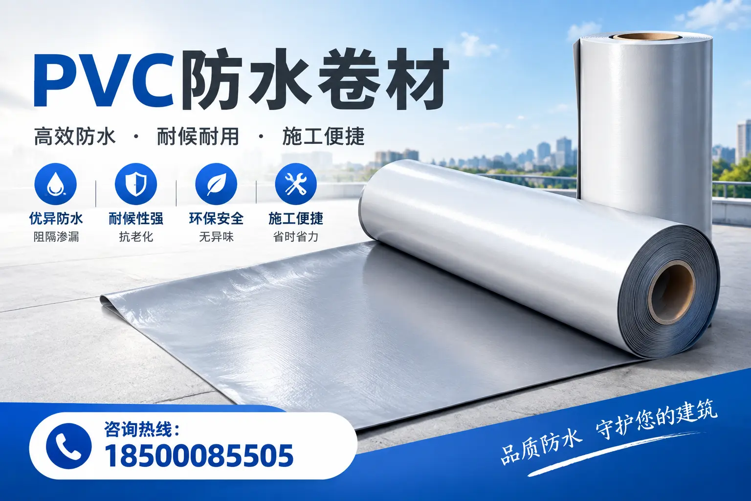 对比不同品牌PVC防水卷材的性价比,帮助马鞍山用户选择
