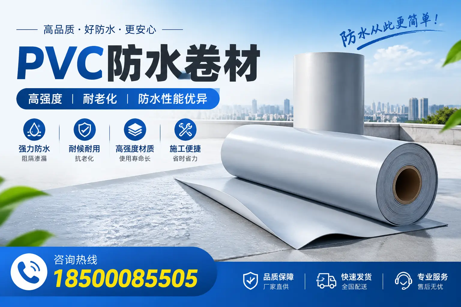 马鞍山pvc防水卷材的检测标准与认证流程
