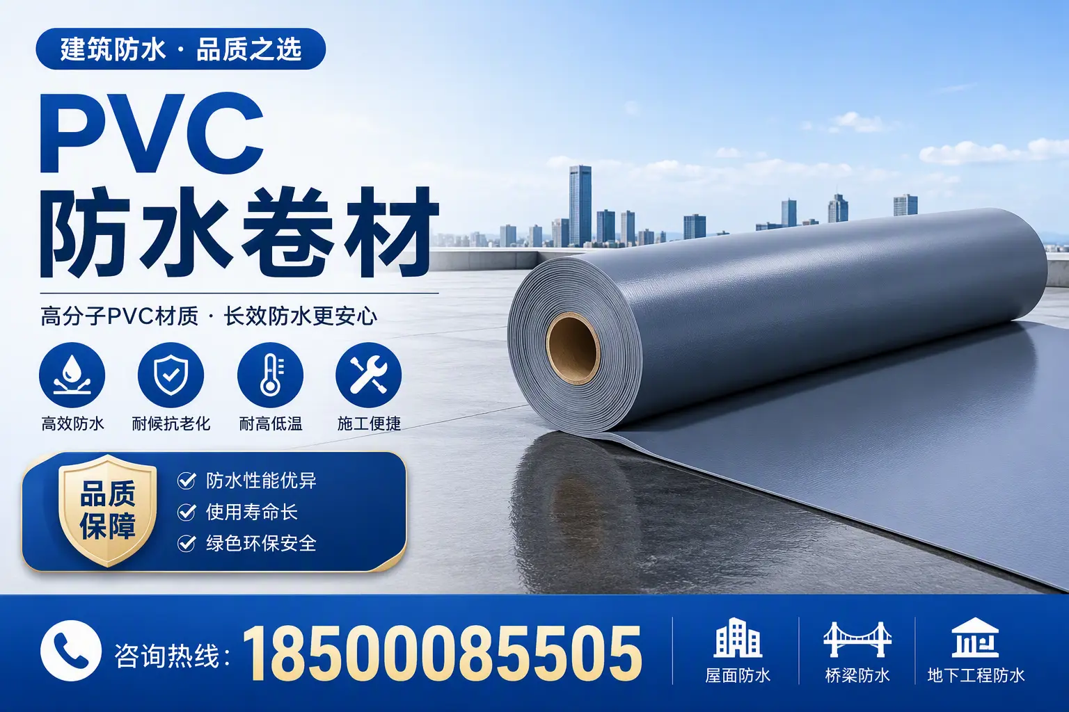 了解PVC防水卷材的应用领域,助力马鞍山项目选型