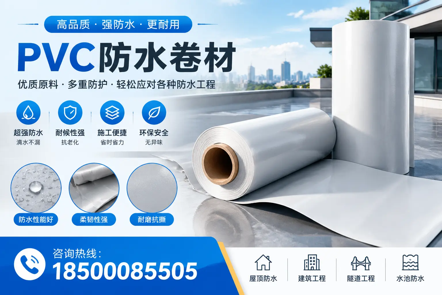 马鞍山pvc防水卷材的安装技巧与注意事项