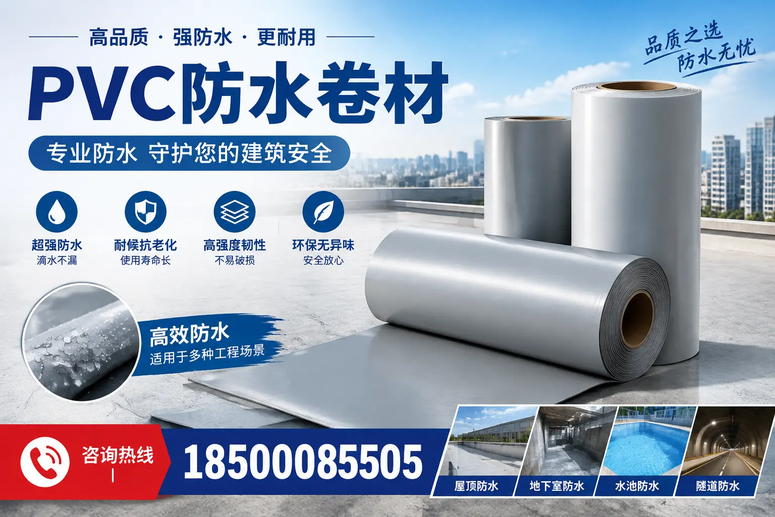 在马鞍山选择PVC防水卷材时，哪些品牌值得信赖？