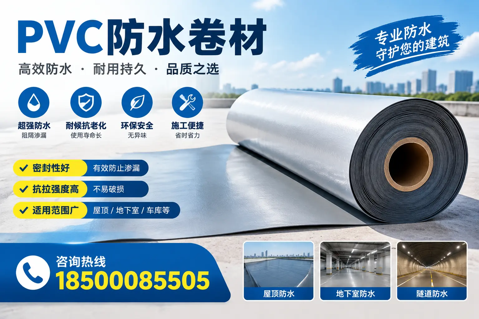 在马鞍山选择PVC防水卷材的五大关键因素,助您做出明智决策