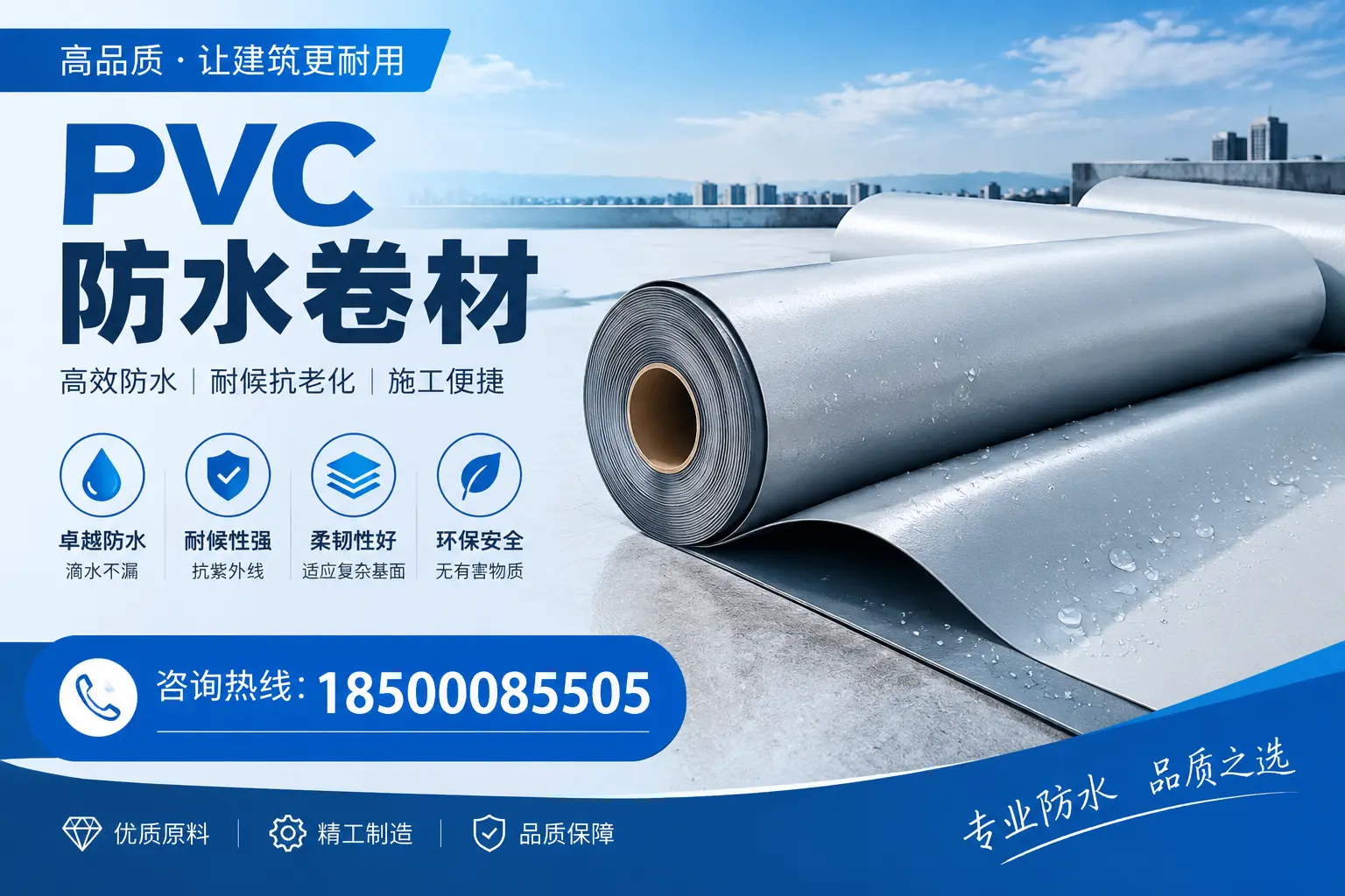 马鞍山地区pvc防水卷材的施工注意事项
