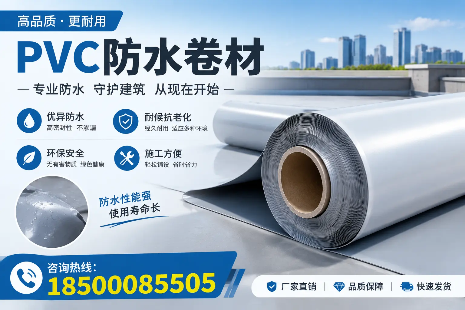 马鞍山地区pvc防水卷材的施工注意事项