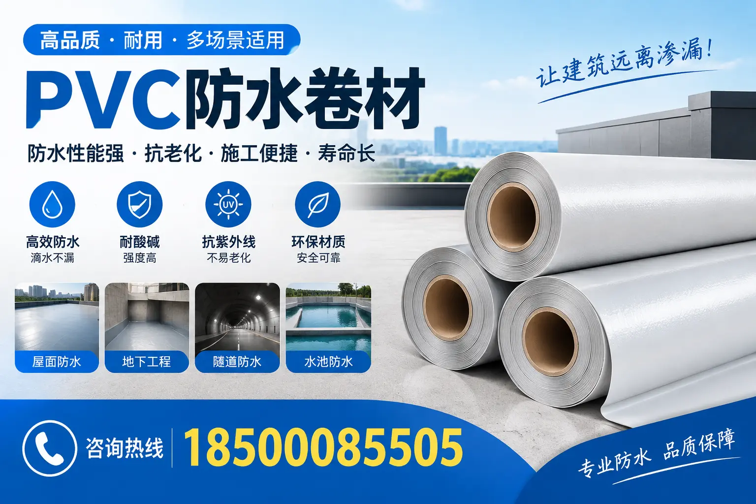 马鞍山PVC防水卷材的价格行情及购买渠道分析