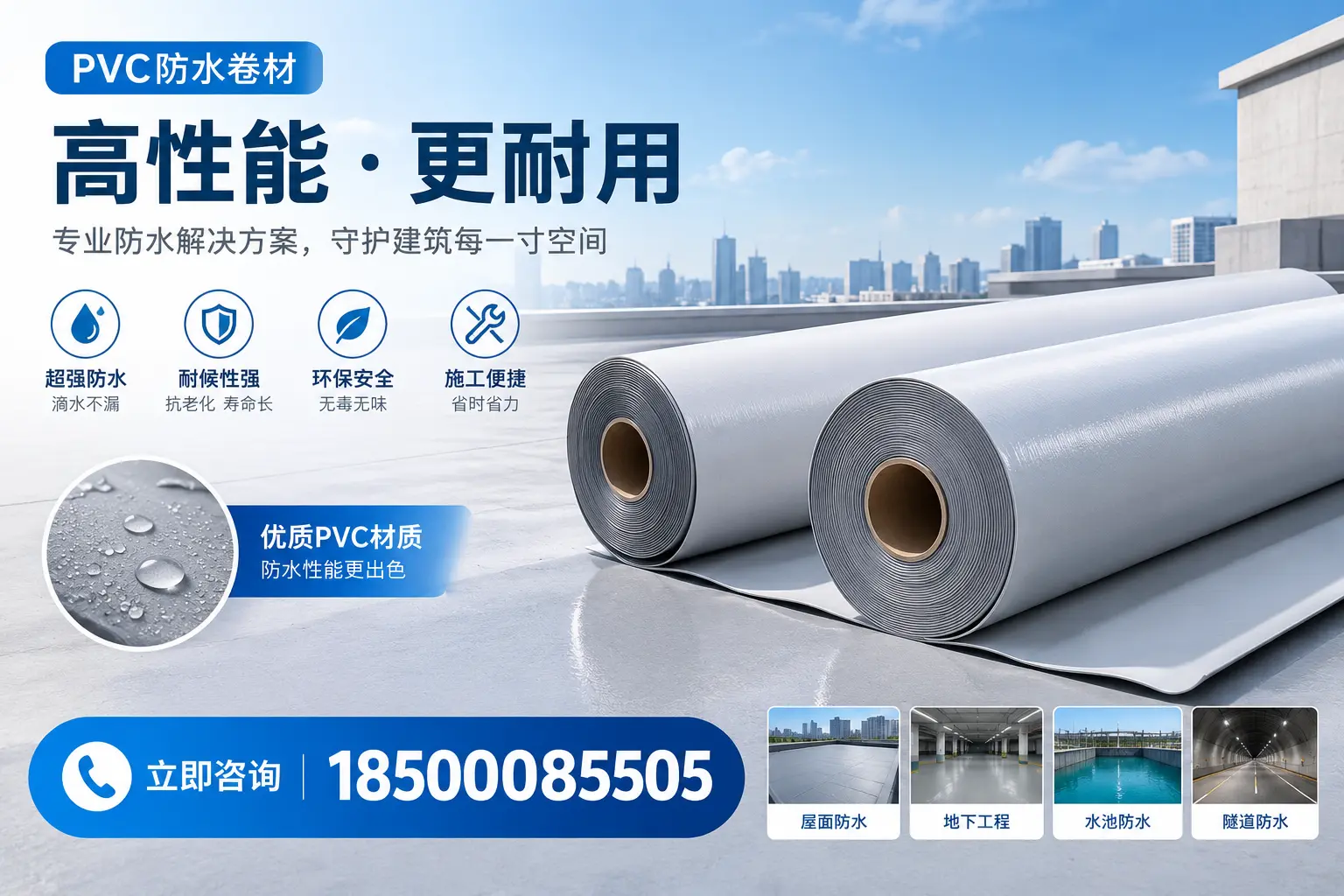 PVC防水卷材选型对比：如何做出明智选择？马鞍山指南