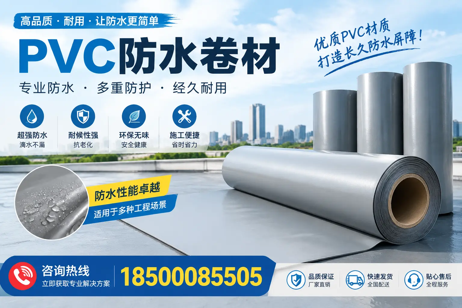 什么是pvc防水卷材？马鞍山消费者需了解的基础知识