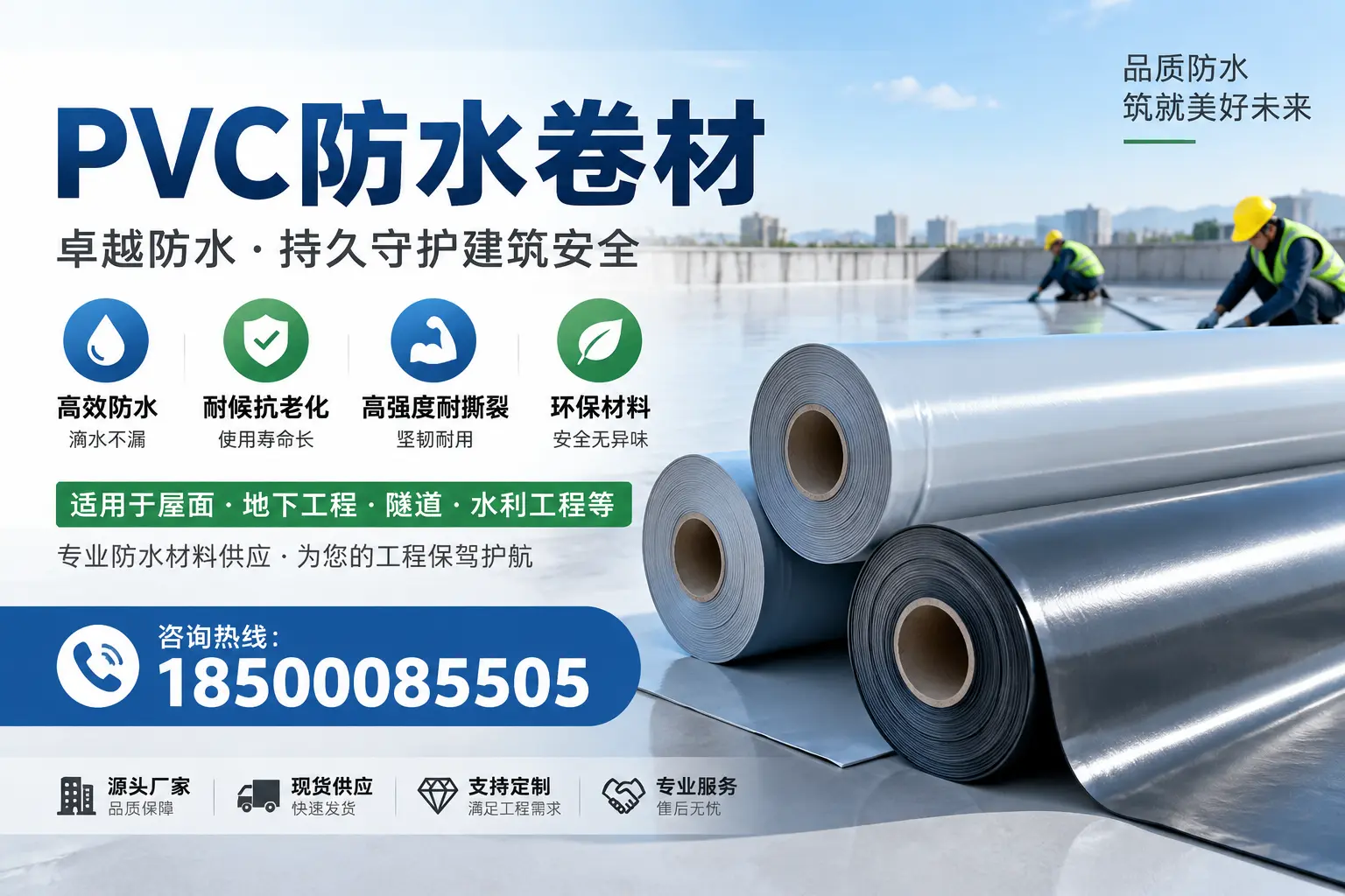 PVC防水卷材的优势与应用解析，适合马鞍山企业使用